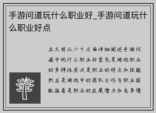手游问道玩什么职业好_手游问道玩什么职业好点