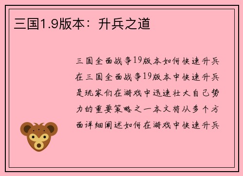 三国1.9版本：升兵之道