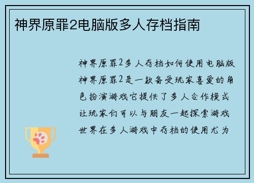 神界原罪2电脑版多人存档指南
