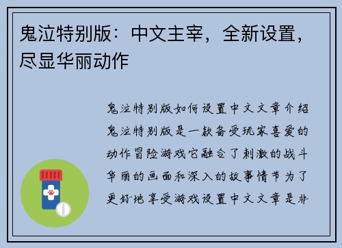 鬼泣特别版：中文主宰，全新设置，尽显华丽动作