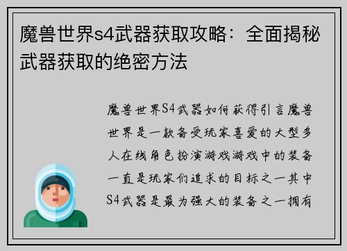 魔兽世界s4武器获取攻略：全面揭秘武器获取的绝密方法