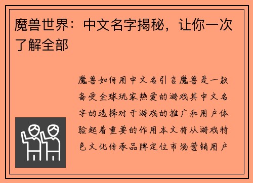 魔兽世界：中文名字揭秘，让你一次了解全部