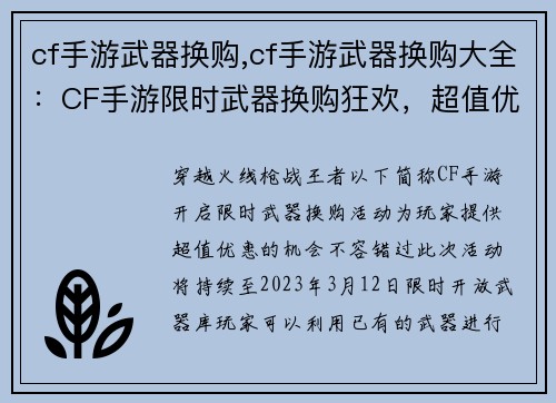cf手游武器换购,cf手游武器换购大全：CF手游限时武器换购狂欢，超值优惠不容错过