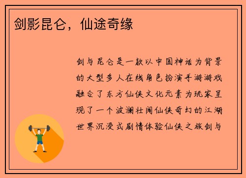 剑影昆仑，仙途奇缘
