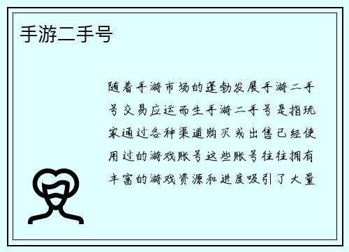 手游二手号