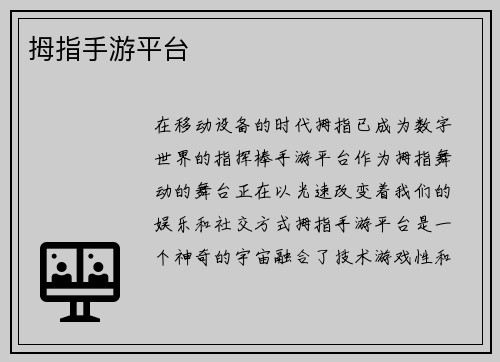拇指手游平台