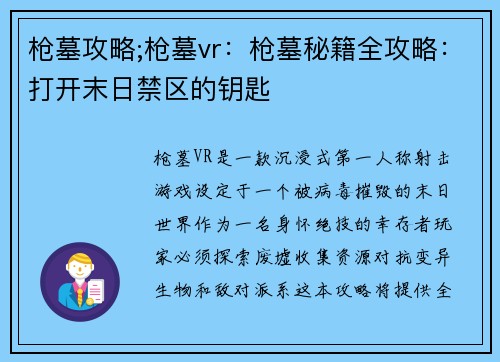 枪墓攻略;枪墓vr：枪墓秘籍全攻略：打开末日禁区的钥匙