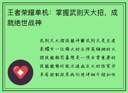 王者荣耀单机：掌握武则天大招，成就绝世战神