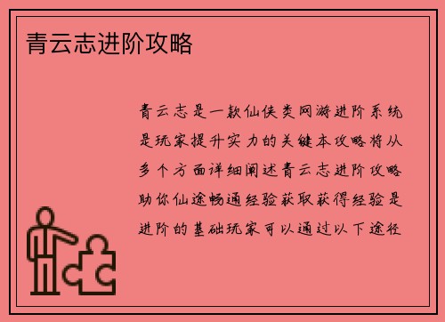 青云志进阶攻略
