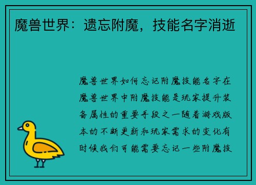 魔兽世界：遗忘附魔，技能名字消逝