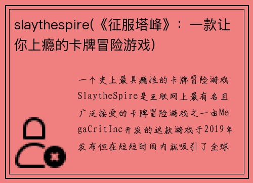 slaythespire(《征服塔峰》：一款让你上瘾的卡牌冒险游戏)