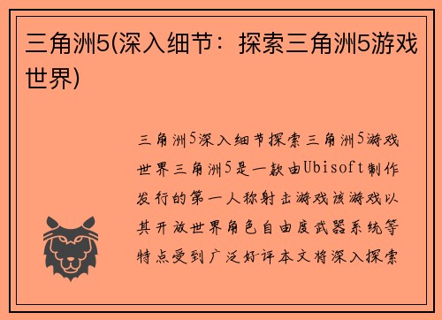 三角洲5(深入细节：探索三角洲5游戏世界)