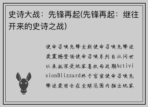 史诗大战：先锋再起(先锋再起：继往开来的史诗之战)