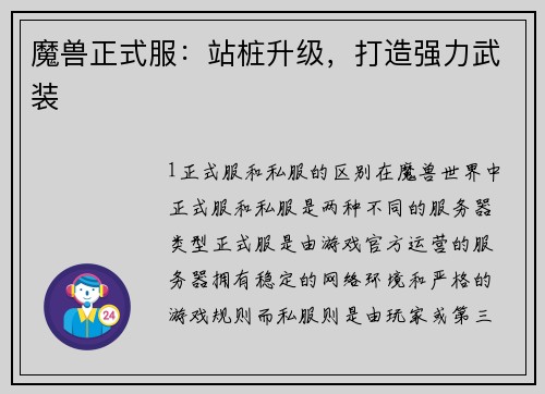魔兽正式服：站桩升级，打造强力武装